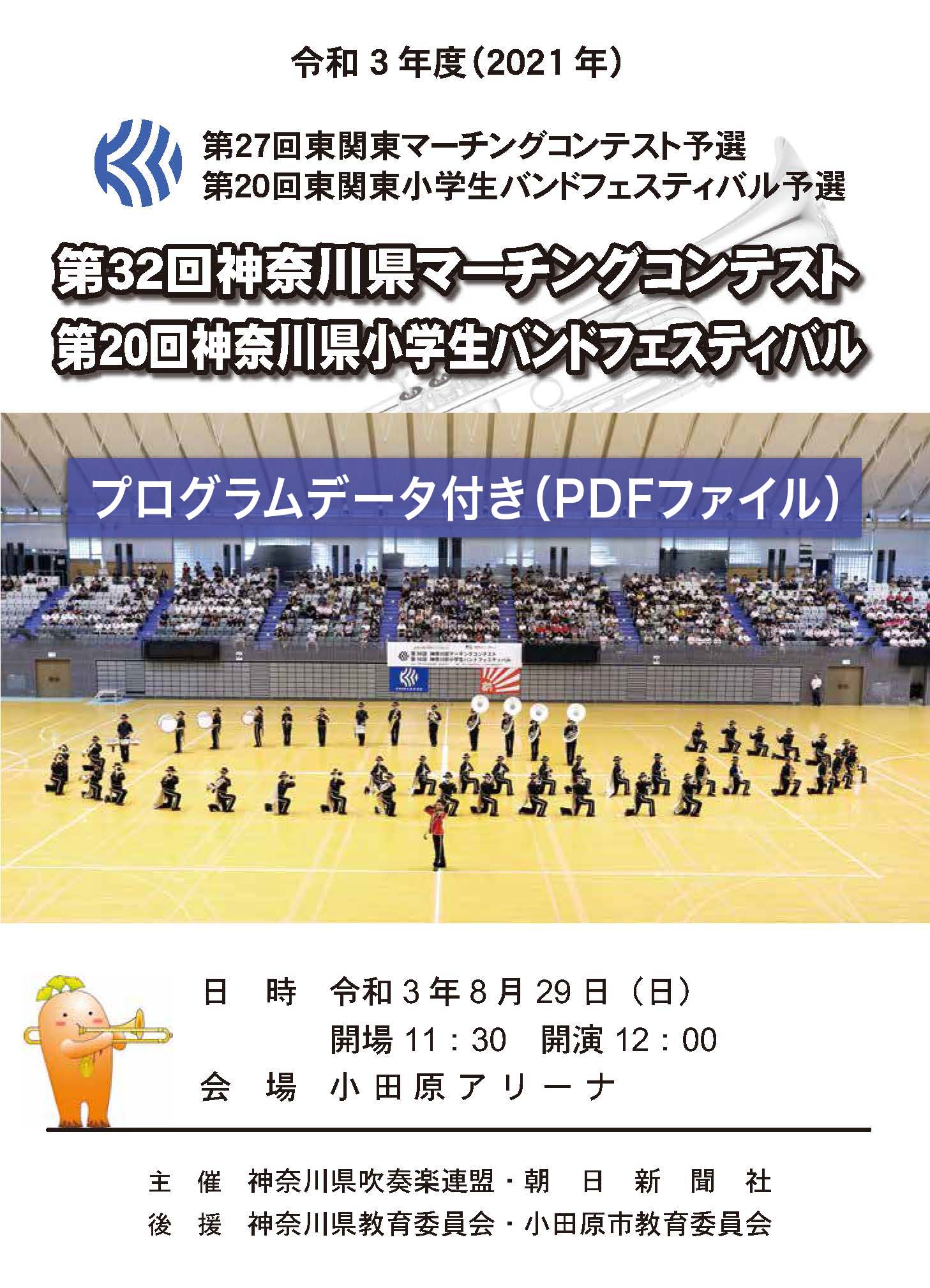 ライブ配信 第32回 神奈川県マーチングコンテスト Woomo ライブ配信 第32回 神奈川県マーチングコンテスト Woomo