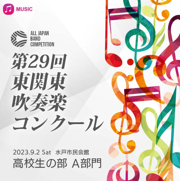 作新学院高等学校　第29回東関東吹奏楽コンクール　WOOMO