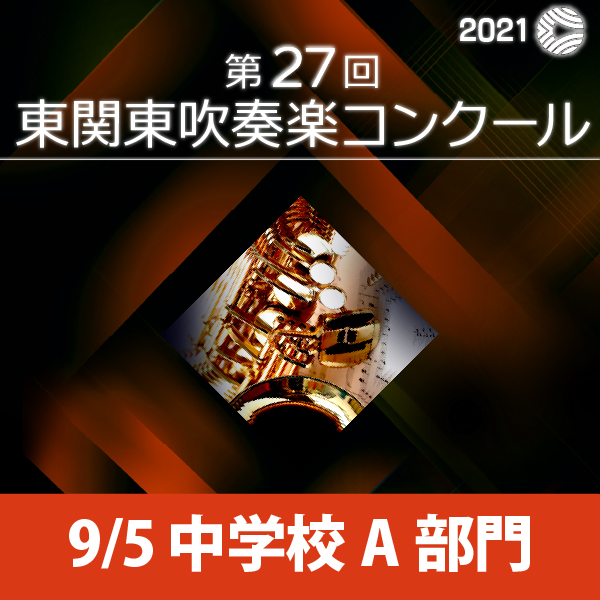 第27回東関東吹奏楽コンクール 習志野市立第四中学校 / WOOMO