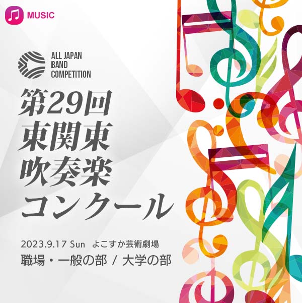 北里大学北里会文化会吹奏楽団　第29回東関東吹奏楽コンクール　WOOMO